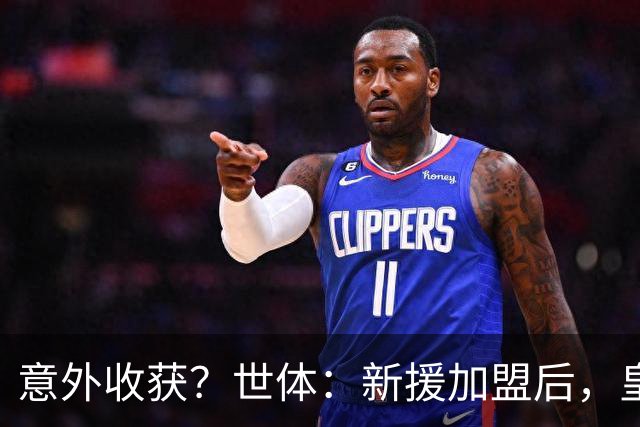 意外收获？世体：新援加盟后，皇马将从7月1日起获得FIFA补偿金